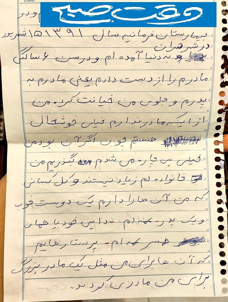 انشای گریه دار این پسر کوچولو تهرانی که مادرش جلوی چشمش خیانت کرده+ تصویر
