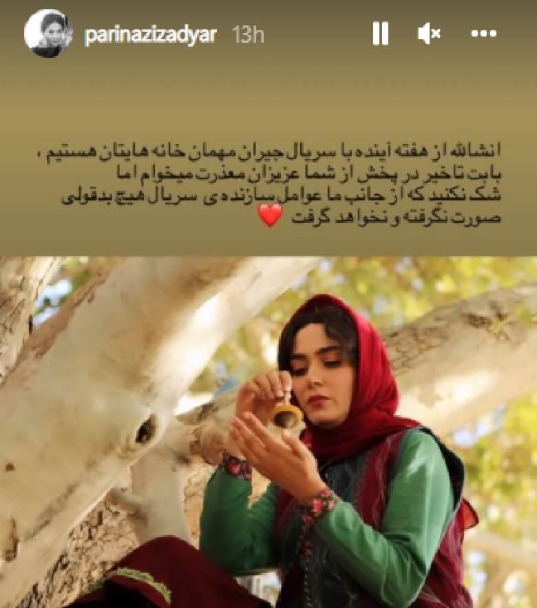 پریناز ایزدیار عذرخواهی کرده است.