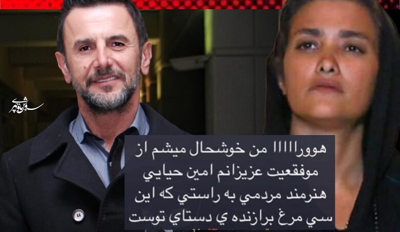 مونا بانکی پور همسر اول امین حیایی از سیمرغ شوهر سابقش ذوق کرده بود.