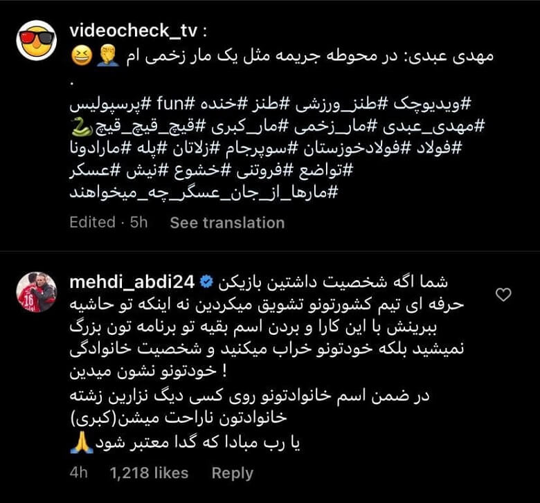 مهدی عبدی بازیکن پرسپولیس به اظهارات یک برنامه طنز پاسخ عجیب داد.