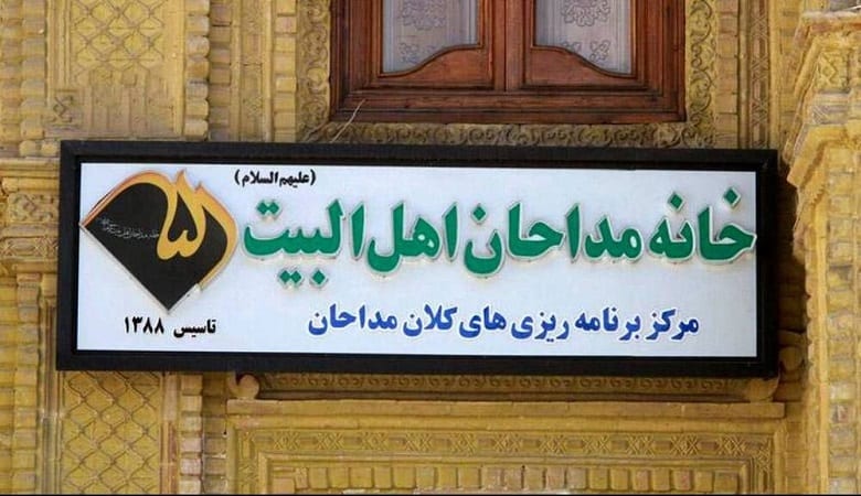 «خانه مداحان» از مردم عذرخواهی کرد.