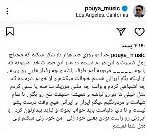 توهین علنی "خواننده لس آنجلسی" به مردم ایران