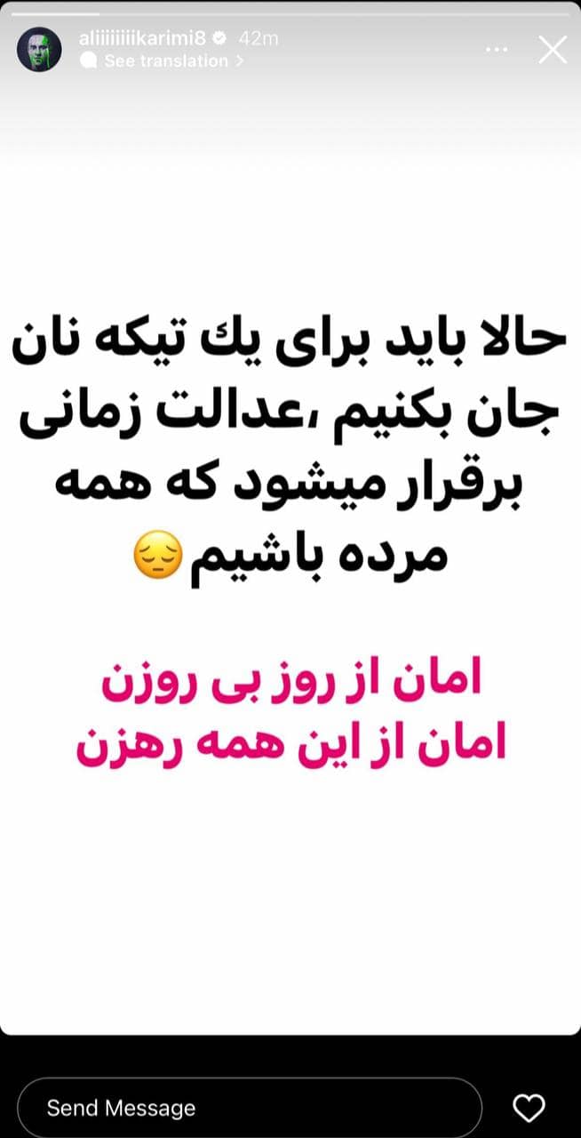 کنایه سنگین علی کریمی به گرانی نان