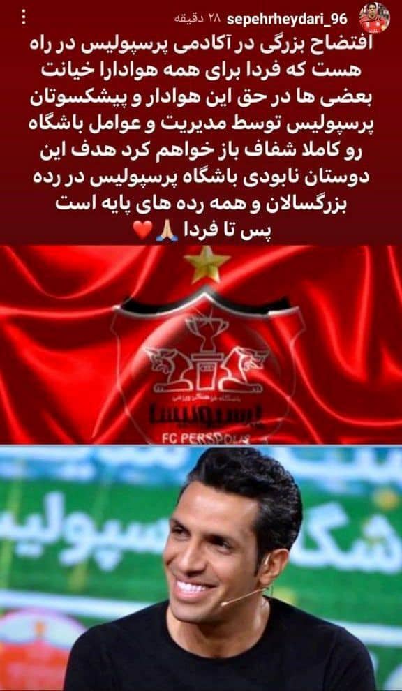 ادعای اینستاگرامی سپهر حیدری از افتضاحی بزرگ در پرسپولیس ادعای اینستاگرامی سپهر حیدری از افتضاحی بزرگ در پرسپولیس