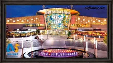 مرکز خرید استانبول مال