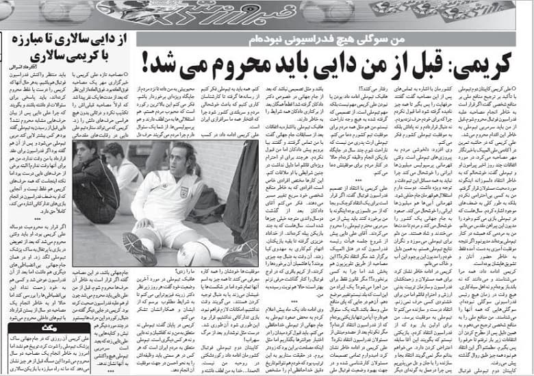 علی کریمی گفت دایی باید محروم شود.