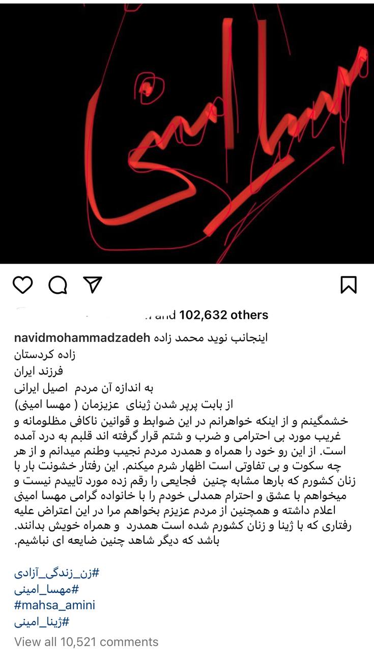 پست نوید محمد زاده برای مرگ مهسا امینی