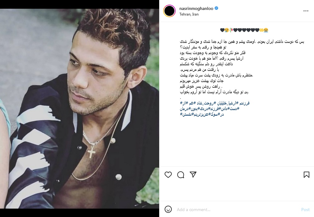 پسر ۲۶ساله نسرین مقانلو درگذشت