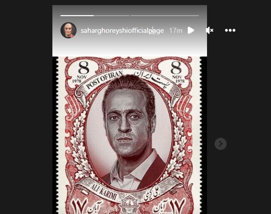 رونمایی سحر قریشی از تمبر جنجالی حمایت از علی کریمی