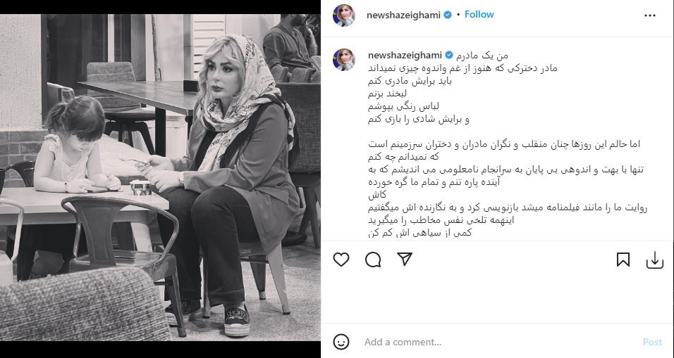 عکس/ کنایه پر سر و صدای نیوشا ضیغمی به روز جهانی دختر و اتفاقات اخیر! عکس/ کنایه پر سر و صدای نیوشا ضیغمی به روز جهانی دختر و اتفاقات اخیر!