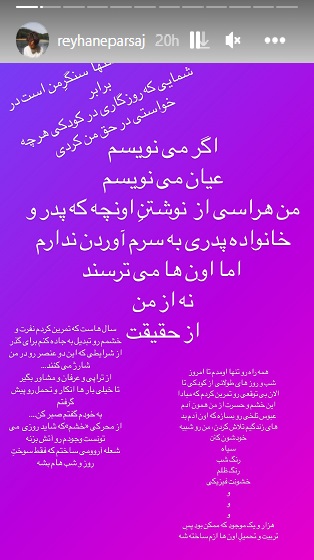 افشاگری دوباره ریحانه پارسا در مورد پدربزرگ و پدرش