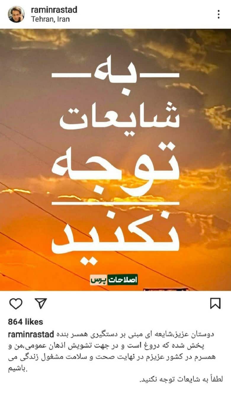 بیتا زرتشت همسر رامین راستاد بازداشت شده است.