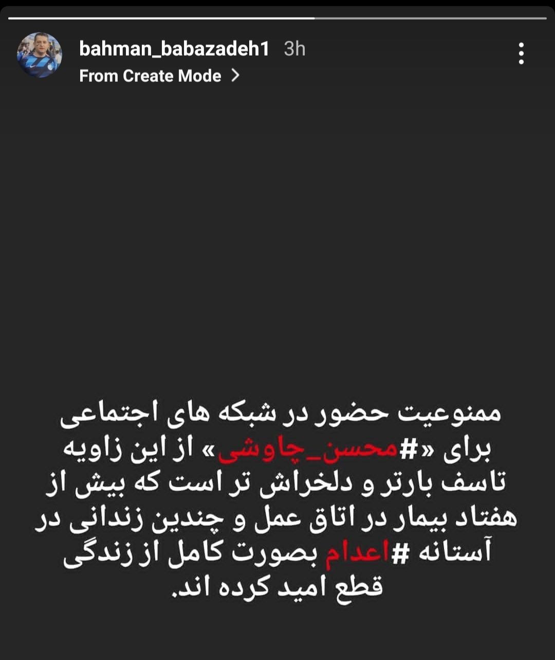 انتشار یک خبر بد درباره "محسن چاوشی"