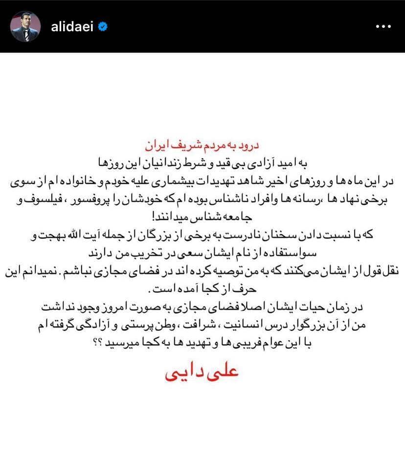  استوری علی دایی در مورد تهدید ناشناس.