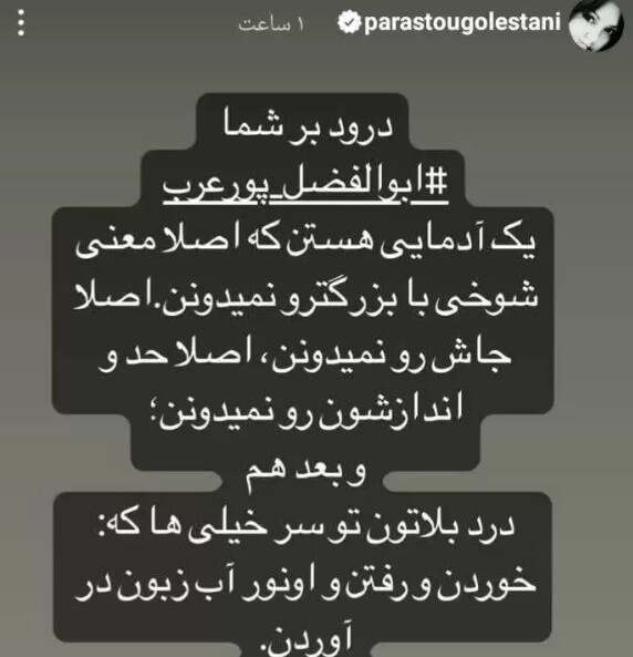 استوری کنایی خانم بازیگر در مورد فرخ نژاد.