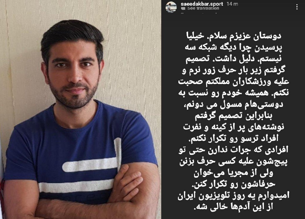 علت رفتن مجری معروف از شبکه سه مشخص شد