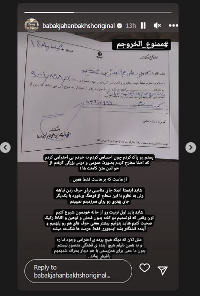 عکس/ بابک جهانبخش خبر از ممنوع الخروجی اش داد!