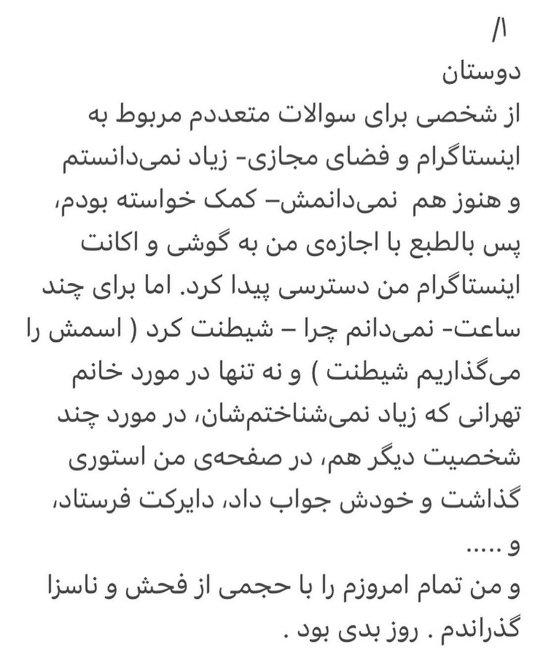 توهین به "شهناز تهرانی" دردسرساز شد/ عکس