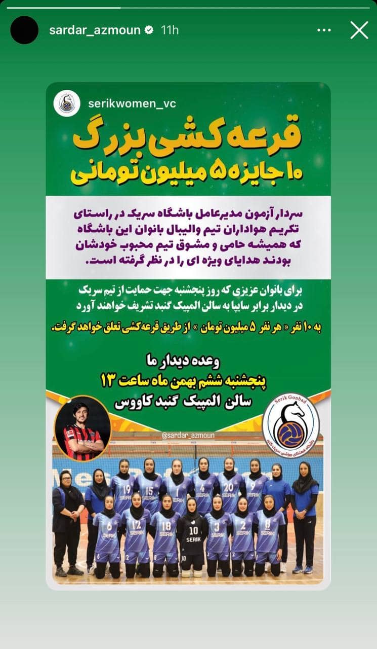 استوری سردار آزمون 