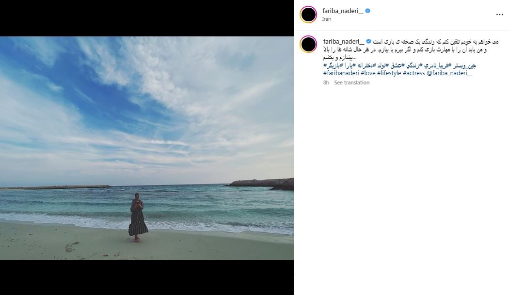 پست معنادار فریبا نادری در مورد وضعیت عجیب زندگی‌اش!