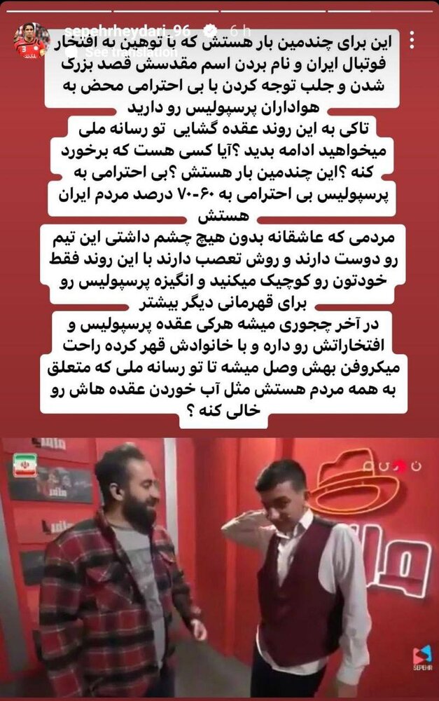 ناراحتی کاپیتان به توهین مجری تلویزیون به پرسپولیس