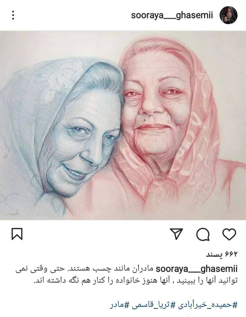 ثریا قاسمی با این عکس از مادرش یاد کرد