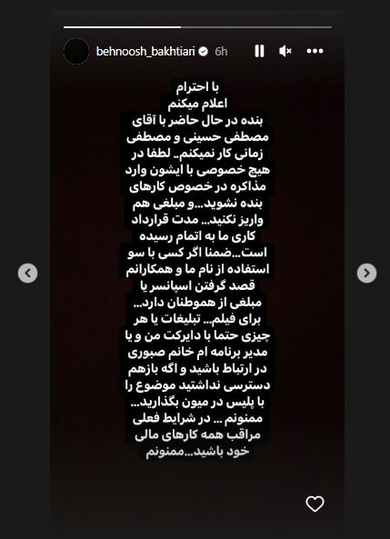 جنجال بهنوش بختیاری برسر کلاهبرداری همکاران سابقاش! جنجال بهنوش بختیاری برسر کلاهبرداری همکاران سابقاش!