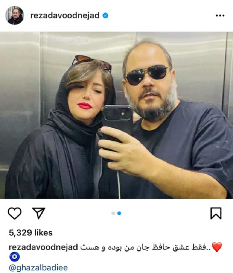 رضا داودنژاد به همسرش ابراز علاقه کرده است.
