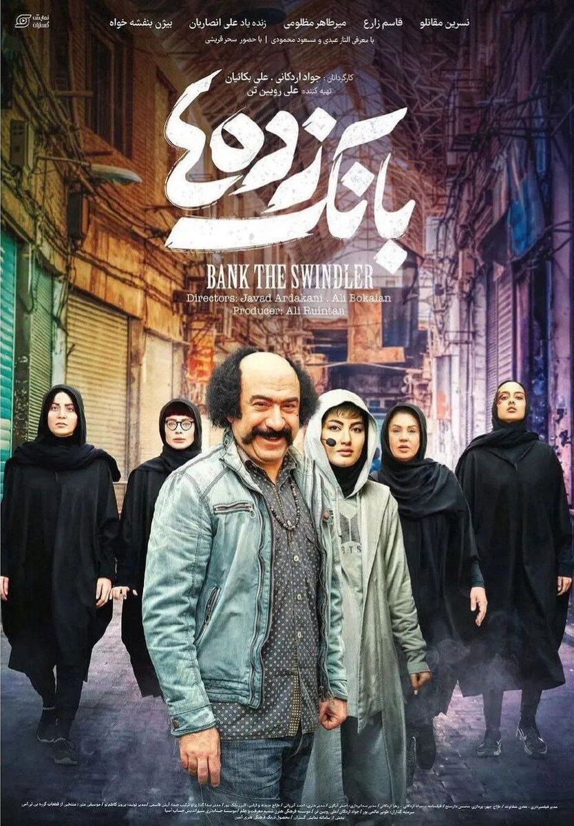 آخرین فیلم علی انصاریان اکران شد