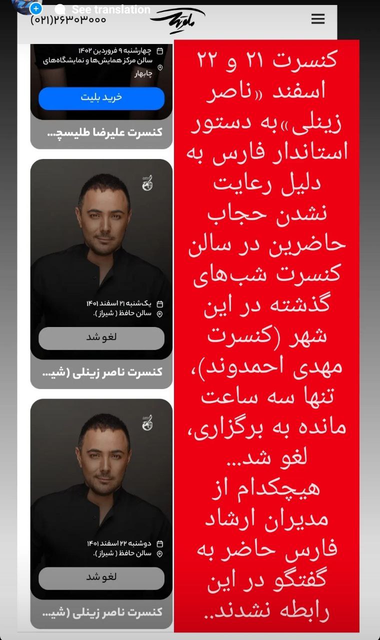 دلیل لغو ناگهانی و غیر منتظره کنسرت خواننده معروف دلیل لغو ناگهانی و غیر منتظره کنسرت خواننده معروف