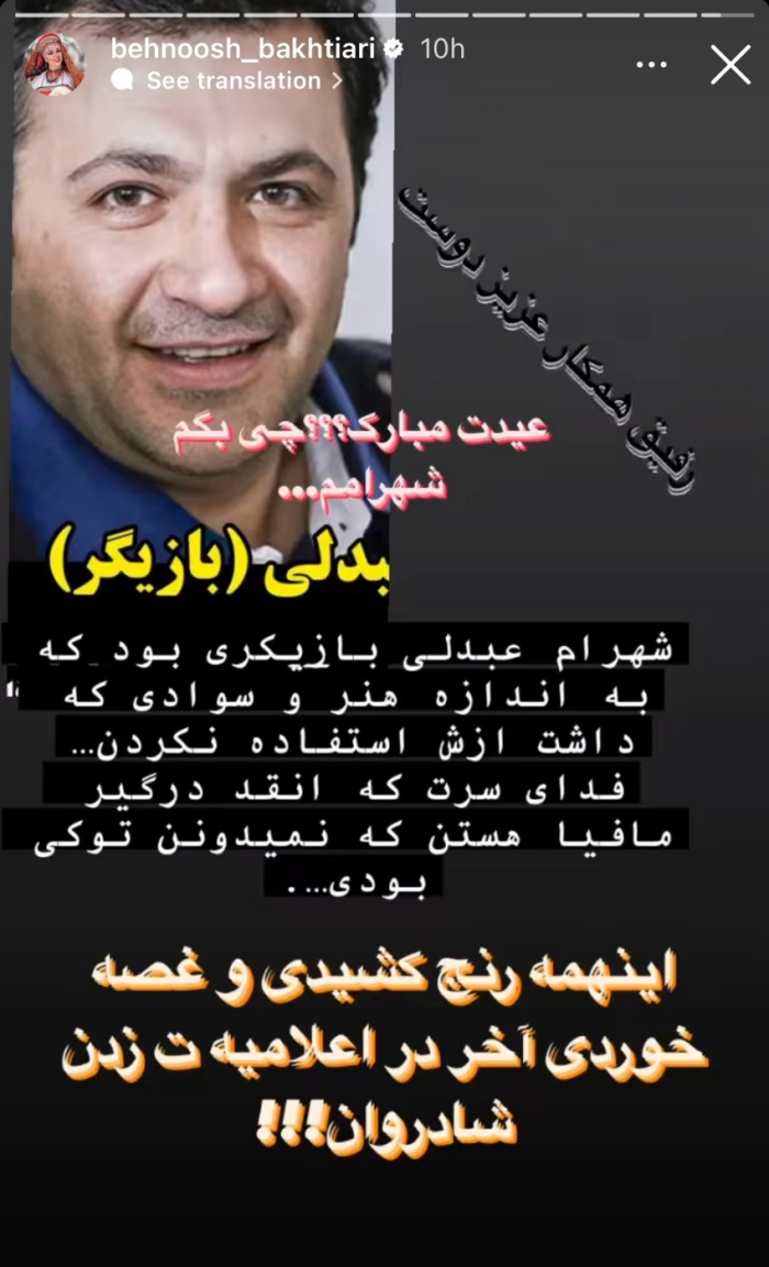 تبریک عید عجیب "بهنوش بختیاری" به شهرام عبدلی/ عکس تبریک عید عجیب "بهنوش بختیاری" به شهرام عبدلی/ عکس