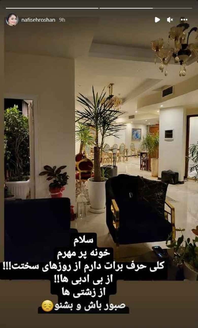 نفیسه روشن، خانه لوکس و سنگ صبورش را به نمایش گذاشته است.