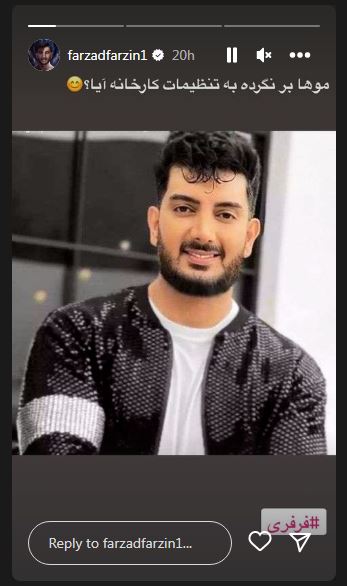 چهره فرزاد فرزین به 20 سال قبل اش بازگشت!