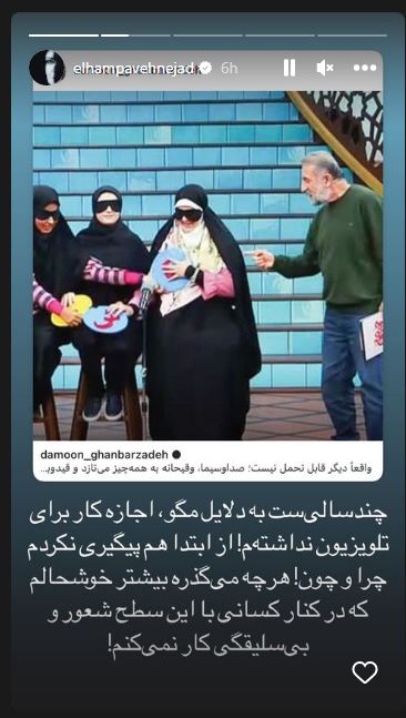 عکس/ اعتراف عجیب الهام پاوه نژاد به ممنوع الکاری اش در تلویزیون