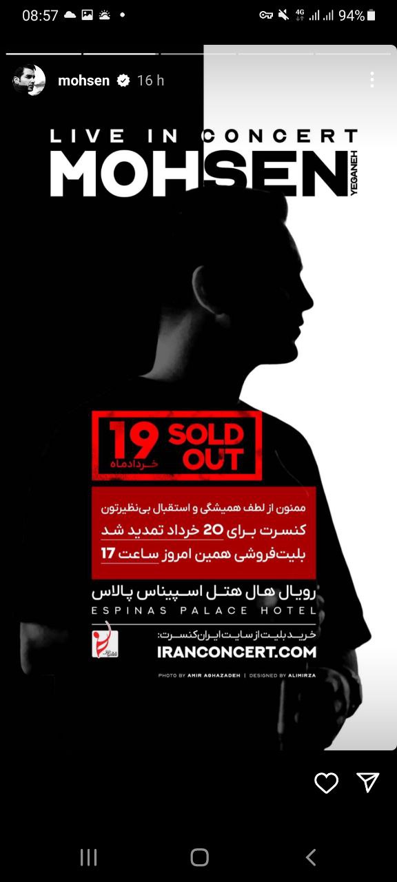 واکنش بامزه محسن یگانه به فروش زیاد کنسرتش