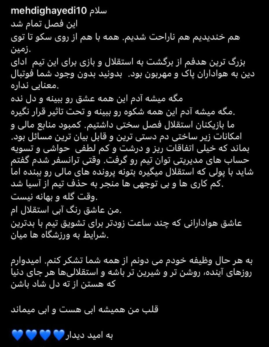 پست احساسی “مهدی قائدی” اشک استقلالی ها را درآورد!