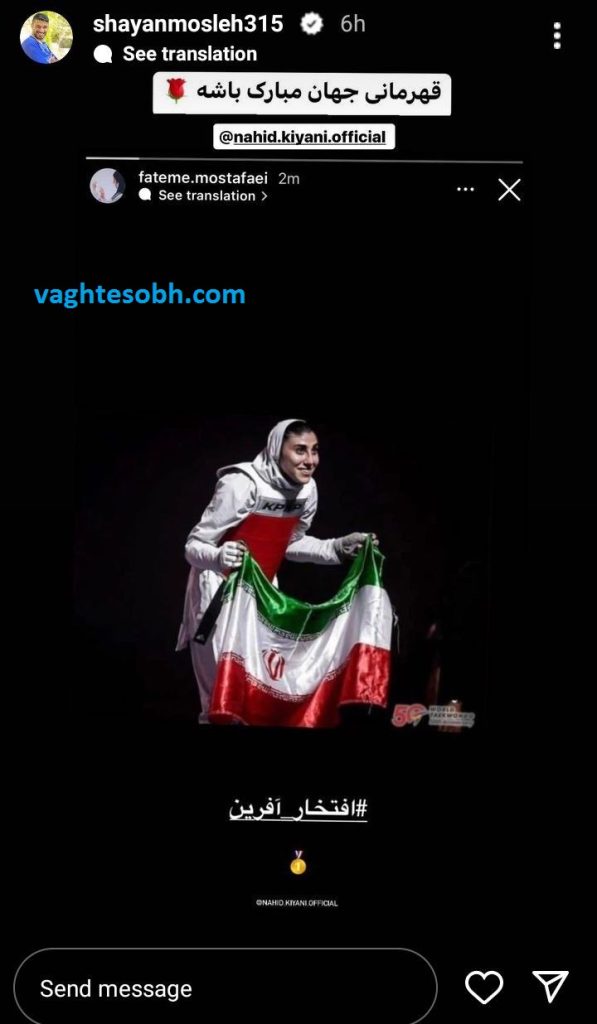 عکس/ سنگ تمام اینستاگرامی شایان مصلح به قهرمانی ناهید کیانی در تکواندو