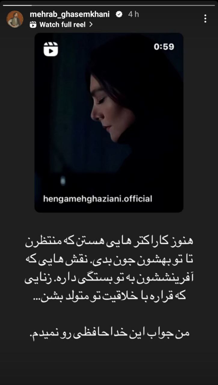 واکنش محراب قاسم خانی به خداحافظی هنگامه قاضیانی