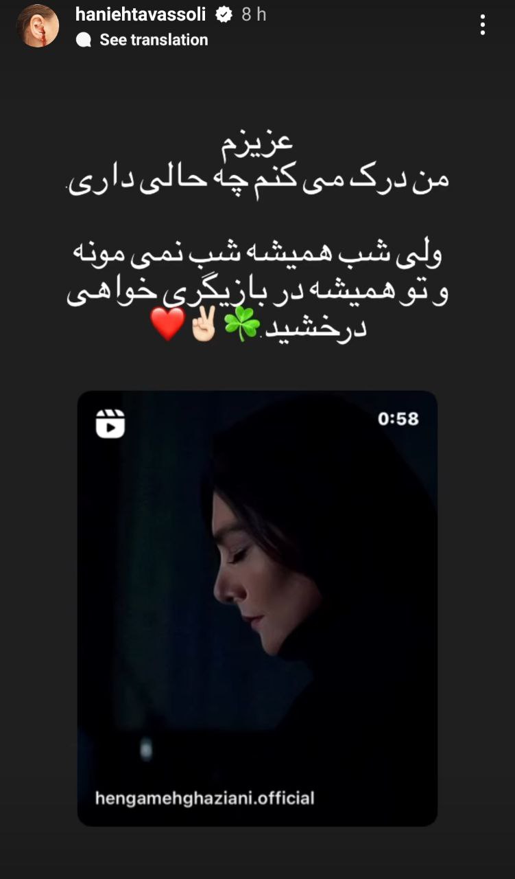 متن تلخ “هانیه توسلی”برای خداحافظی هنگامه/ عکس