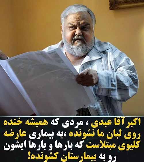 بازیگران ایرانی که درگیر بیماری سخت و صعب العلاج هستند!