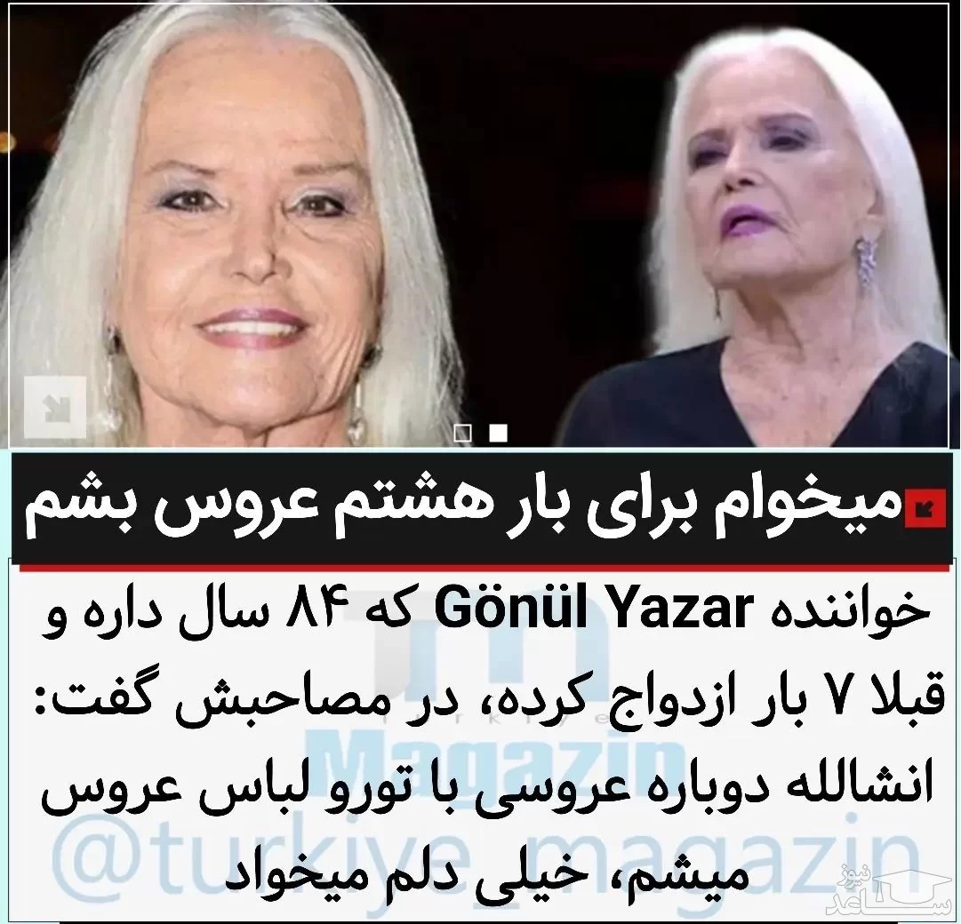 آرزوی باورنکردنی “خانم بازیگر ترکیه ای” بعد 7 بار عروس شدن/ عکس