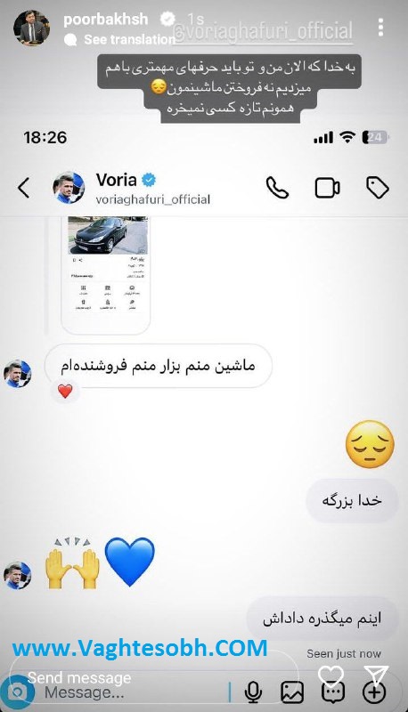 عکس/ وریا غفوری برای تامین مخارج زندگی مجبور به فروش ماشین اش شد!