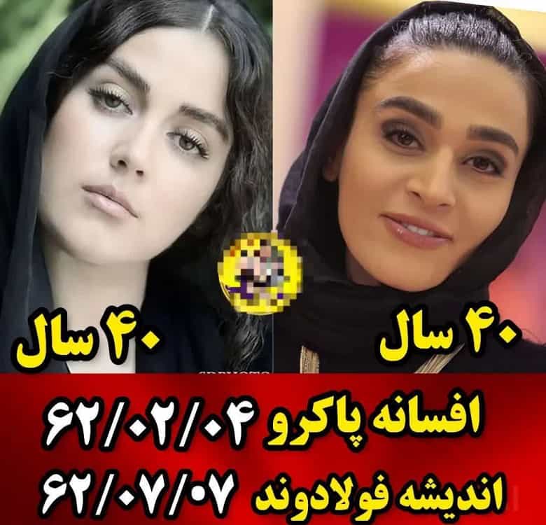 این بازیگران هم سن هستند.