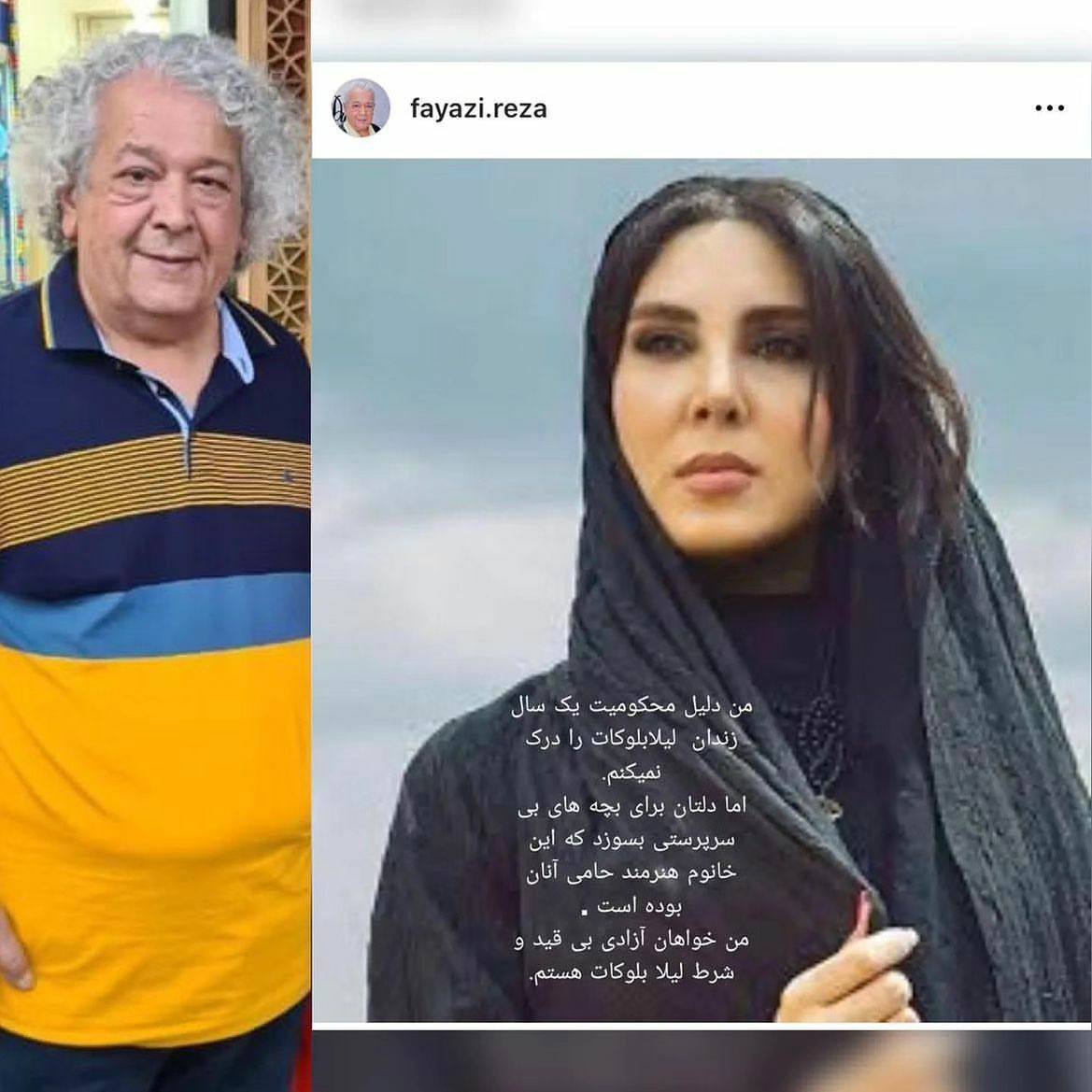 خواهش آقای بازیگر پیشکسوت برای آزادی لیلا بلوکات