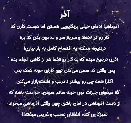 “شلختگی” خصوصیت بارز متولدین کدام ماه است؟