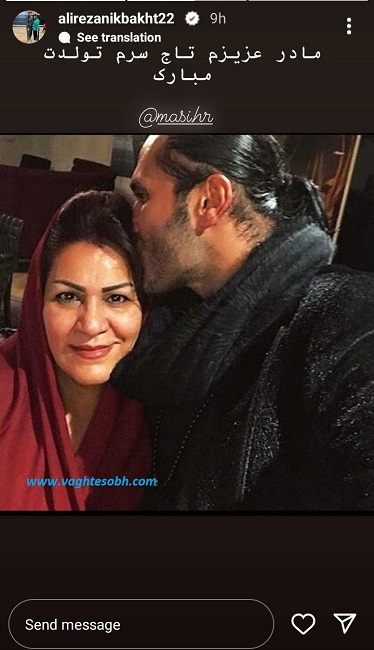 عکس/ چهره جوان مادر علیرضا نیکبخت همه را غافلگیر کرد