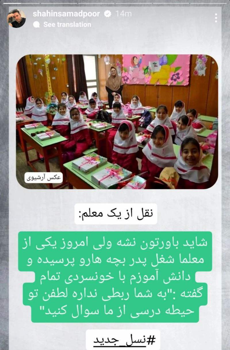 جواب دندان شکن یک دانش آموز به معلمش درباره شغل پدرش