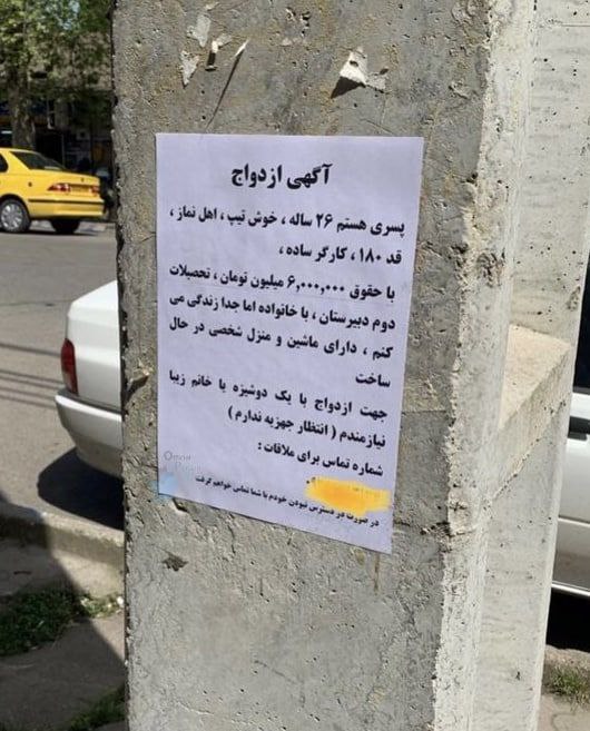 تراکت هایی در خیابانهای تهران پخش شده که یک پسر 26 ساله برای خودش آگهی ازدواج منتشر کرده است و به دنیال زن مورد علاقه اش است.