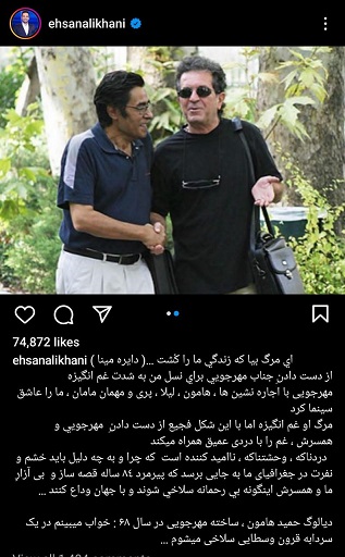 احسان علیخانی مجری معروف ایرانی بعد از قتل داریوش مهرجویی و همسرش پستی بسیار سوزناک را منتشر کرد.