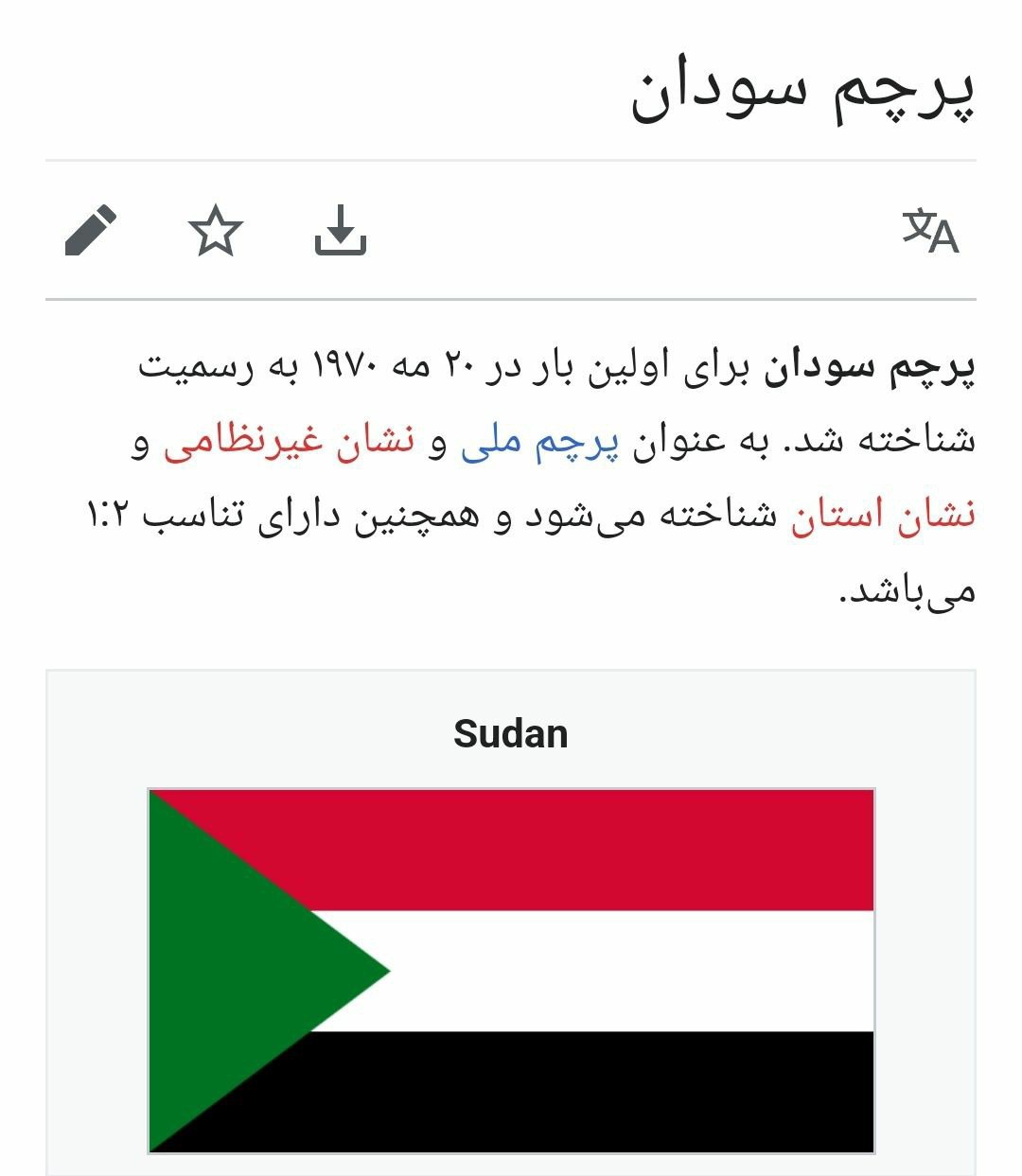 حمید صفت در استوری حمایت از مردم فلسطین و غزه به اشتباه پرچم کشور سودان را به جای فلسطین به کار برد.